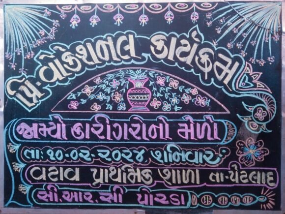 પ્રિ – વોકેશનલ કાર્યક્રમ અંતર્ગત વટાવ પ્રાથમિક શાળામાં કારીગરોનો મેળો 