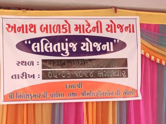 લલિતપુંજ યોજના – વટાવ પ્રાથમિક શાળાની યોજના