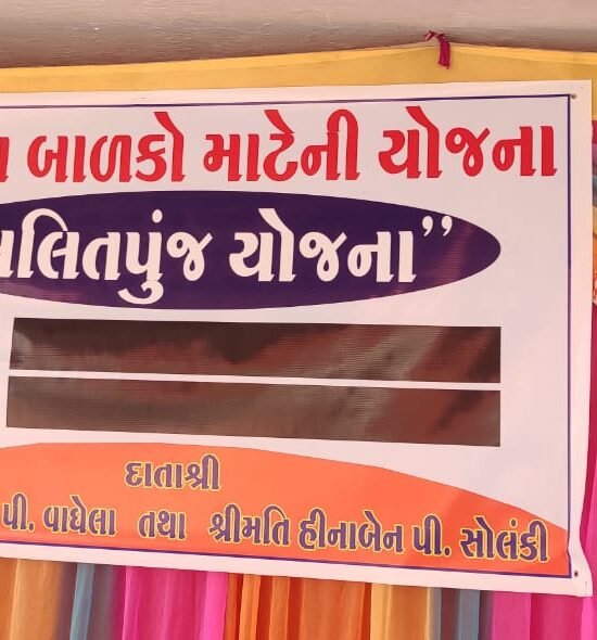 લલિતપુંજ યોજના